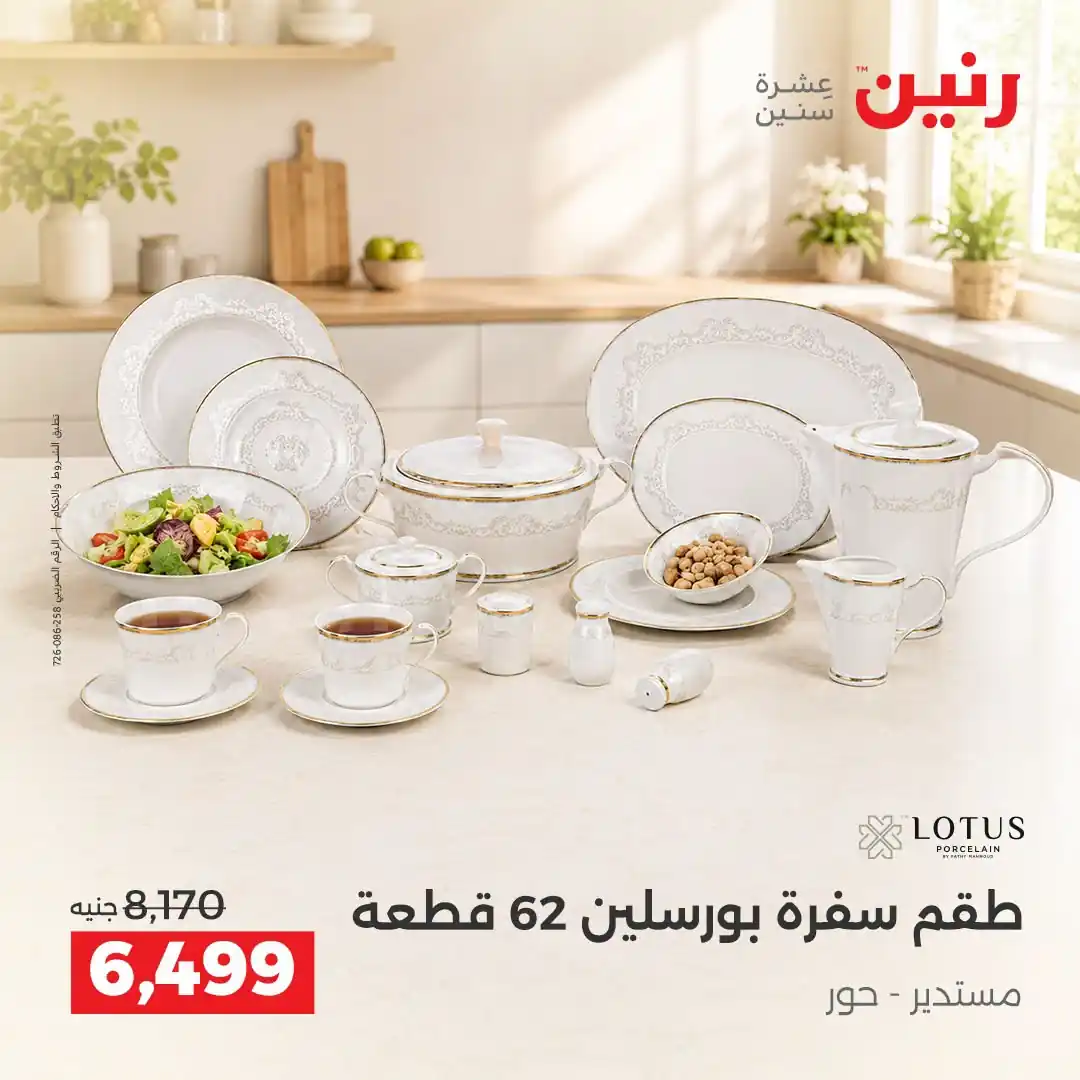 عروض رنين اليوم صفحة 29