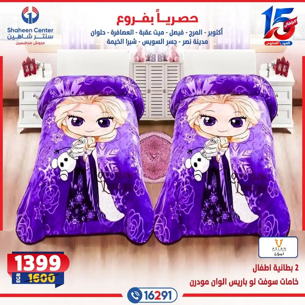 عروض سنتر شاهين اليوم صفحة 29