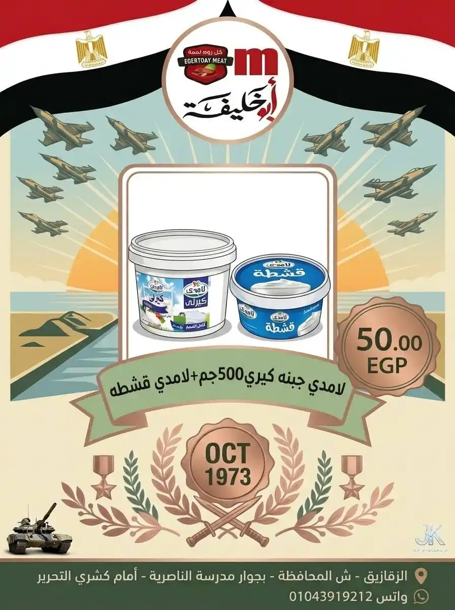 عروض ابو خليفة ماركت الزقازيق الصفحة رقم 30