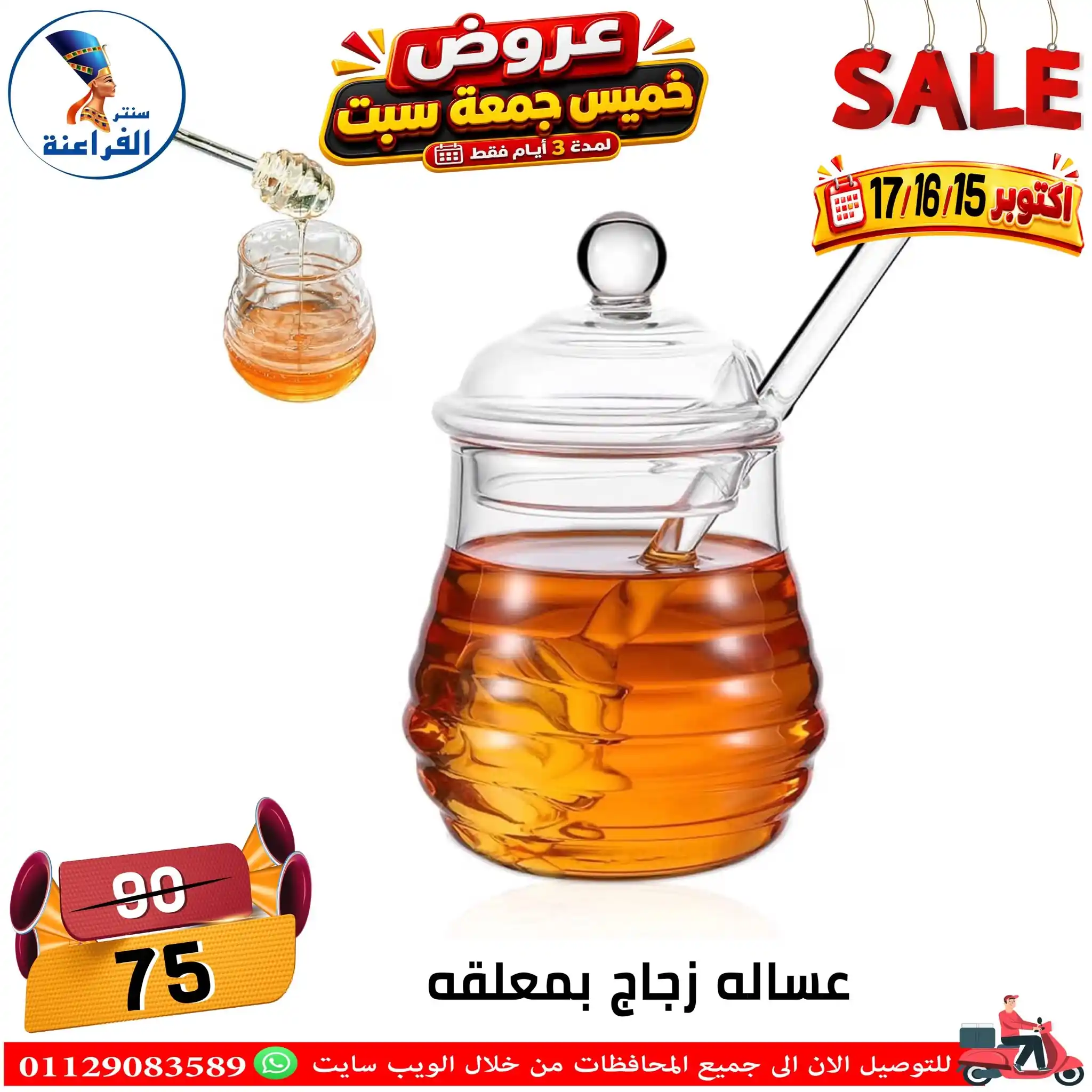 عروض سنتر الفراعنة الصفحة رقم 30