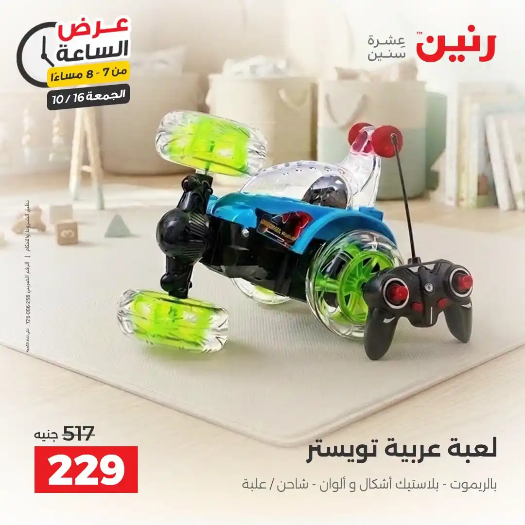 عروض رنين اليوم صفحة 30