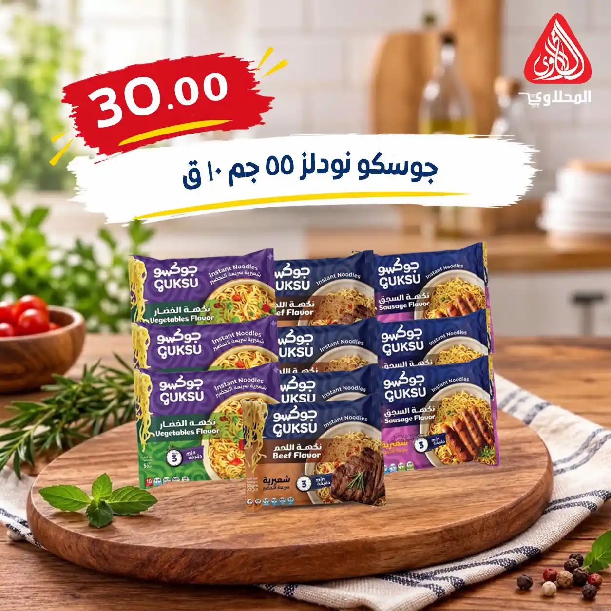 عروض المحلاوى ماركت الصفحة رقم 30