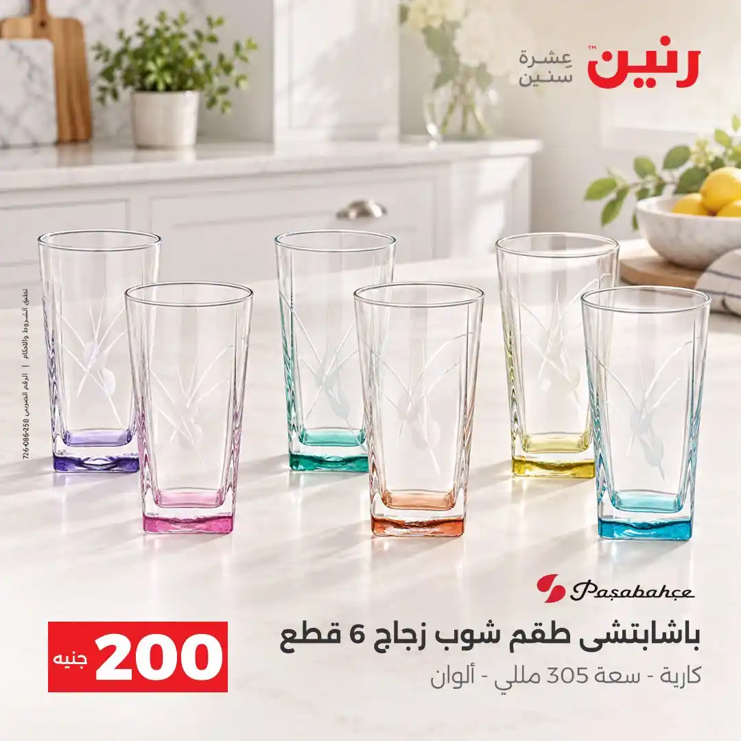 عروض رنين اليوم صفحة 30