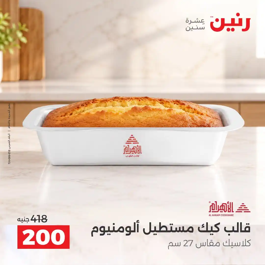 عروض رنين اليوم صفحة 30