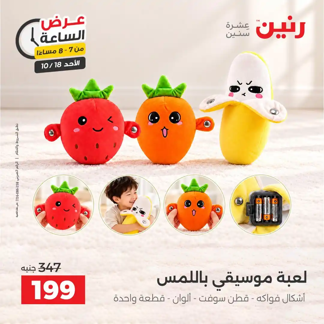 عروض رنين اليوم صفحة 30