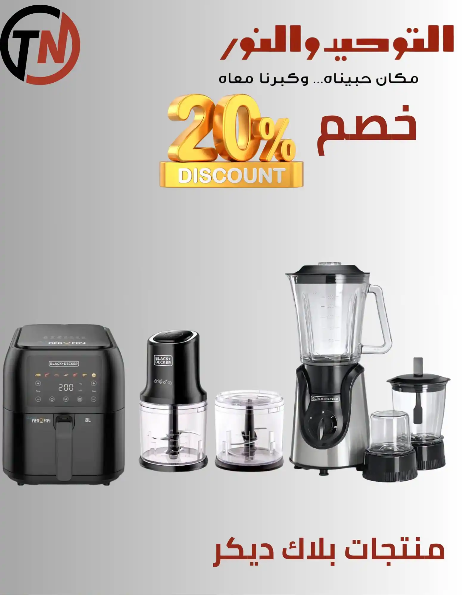عروض التوحيد والنور اليوم صفحة 30