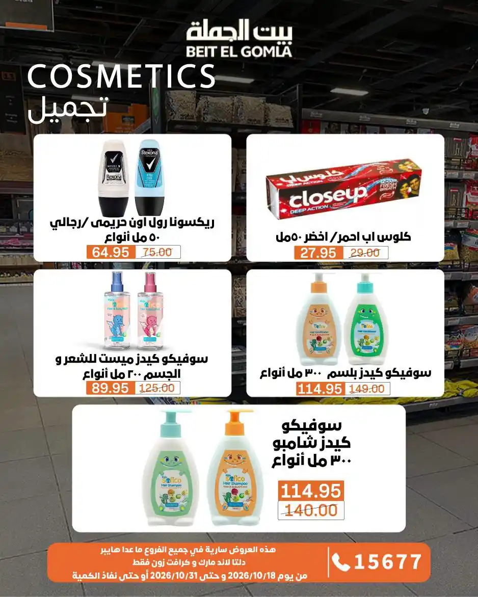 عروض بيت الجملة اليوم صفحة 30