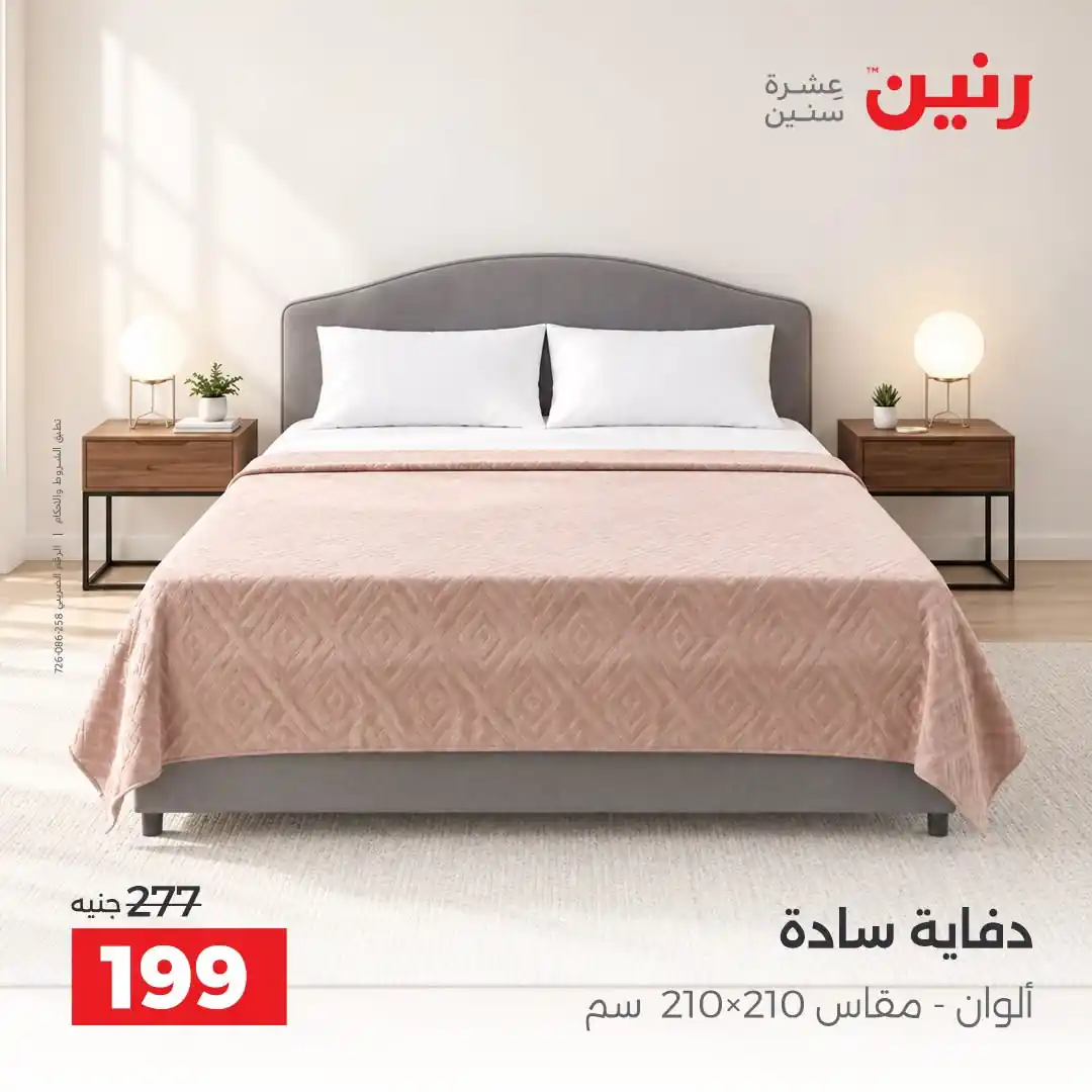 عروض رنين اليوم الصفحة رقم 30