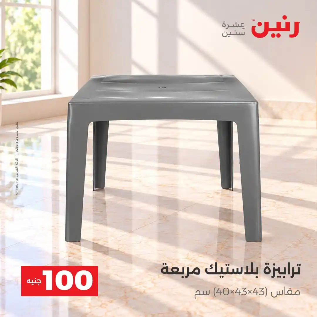 عروض رنين اليوم الصفحة رقم 30
