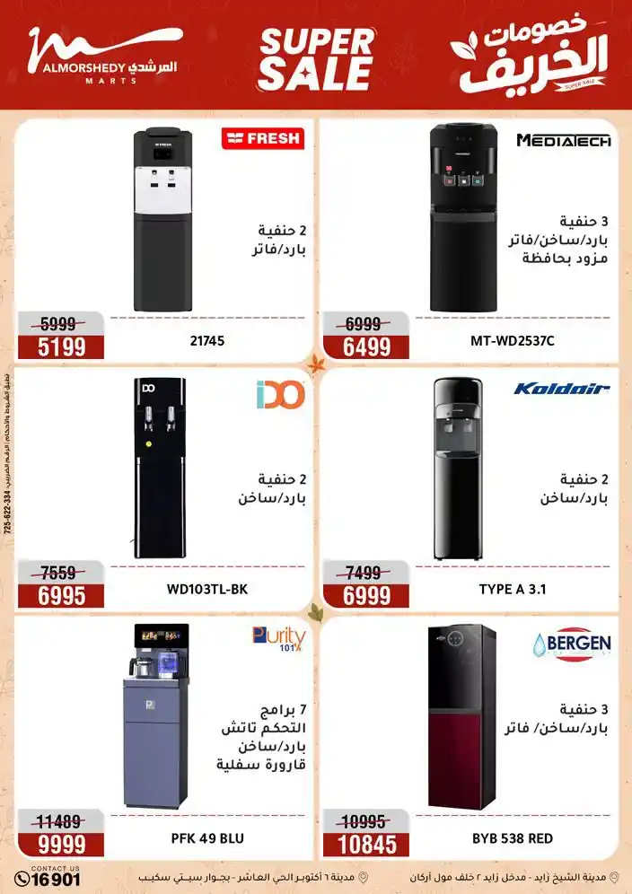 عروض المرشدى اليوم الصفحة رقم 30