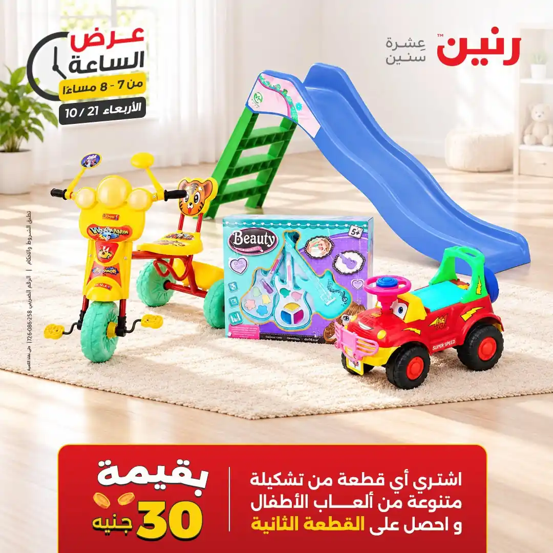 عروض رنين اليوم الصفحة رقم 30