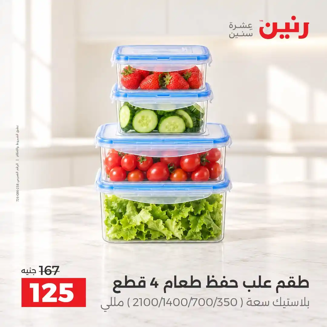 عروض رنين اليوم الصفحة رقم 30