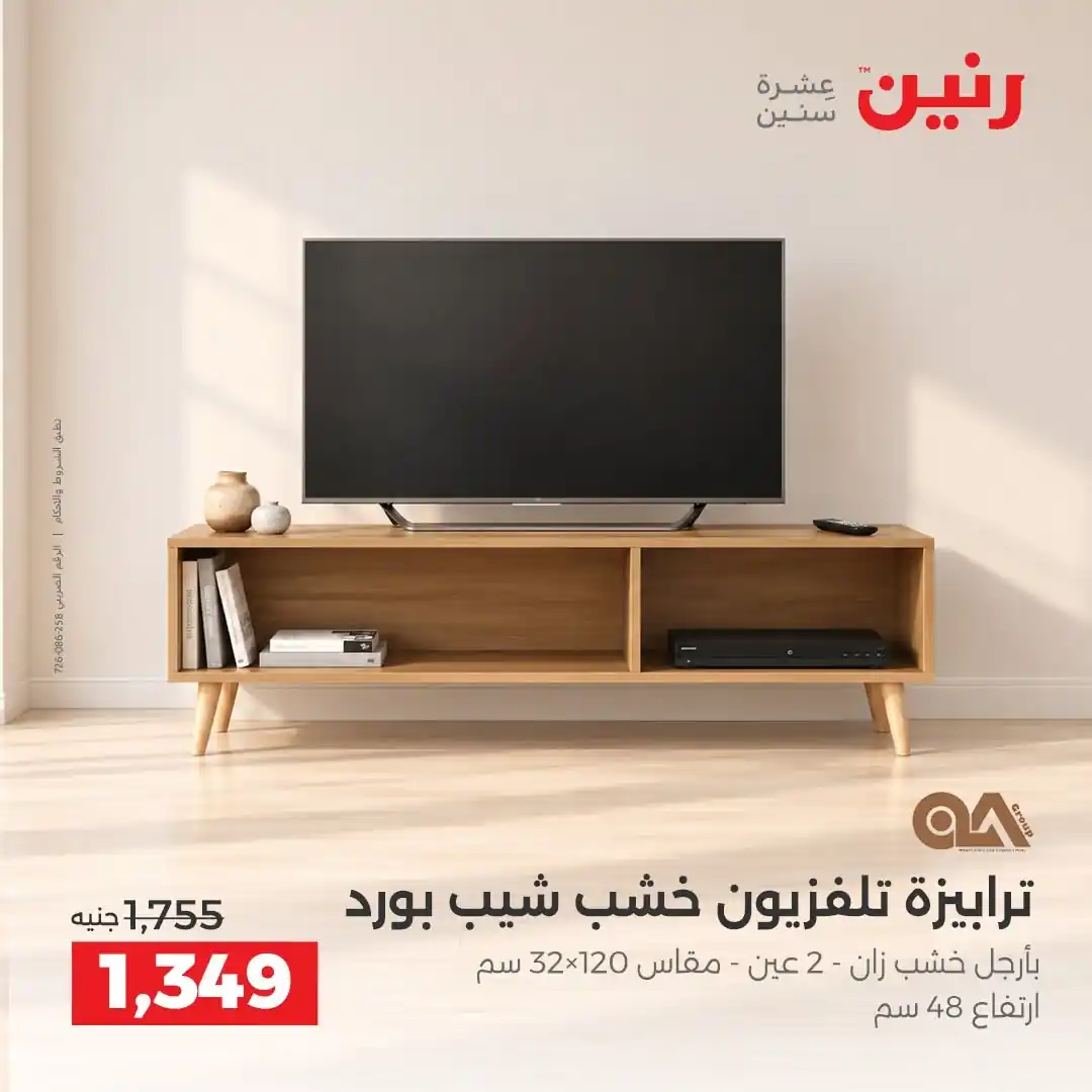 عروض رنين اليوم صفحة 30