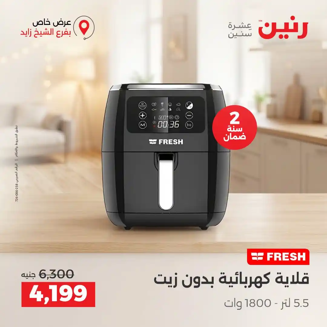 عروض رنين اليوم صفحة 30