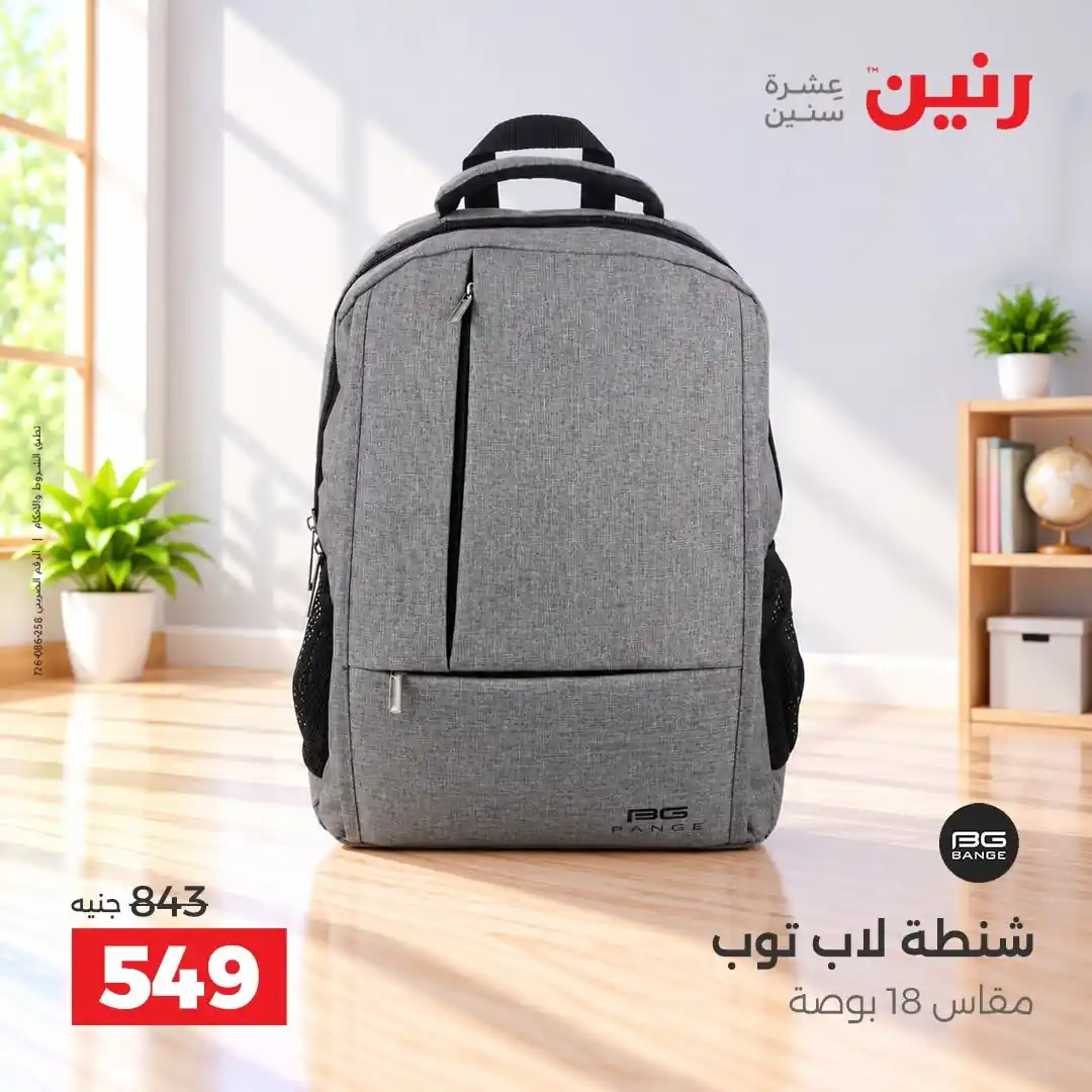 عروض رنين اليوم الصفحة رقم 30