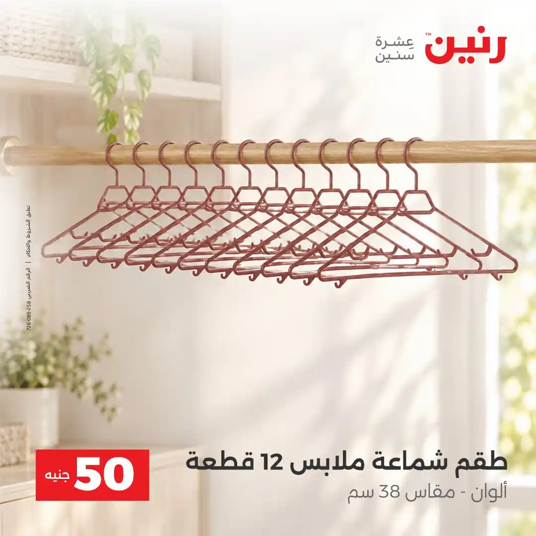 عروض رنين اليوم الصفحة رقم 30