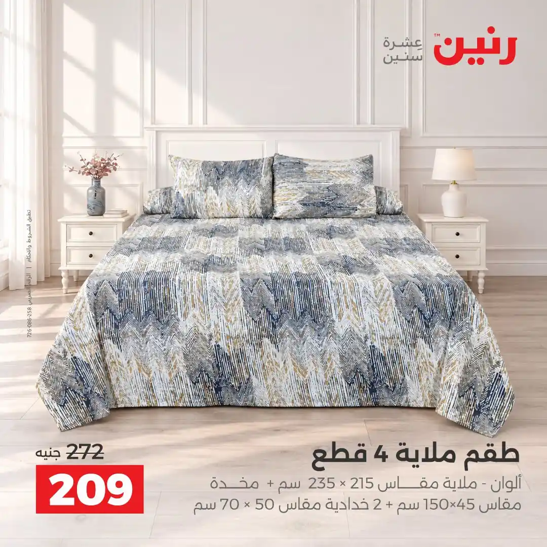 عروض رنين اليوم الصفحة رقم 30