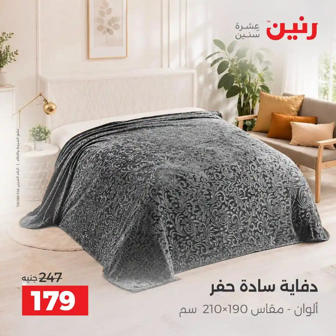 عروض رنين اليوم الصفحة رقم 30