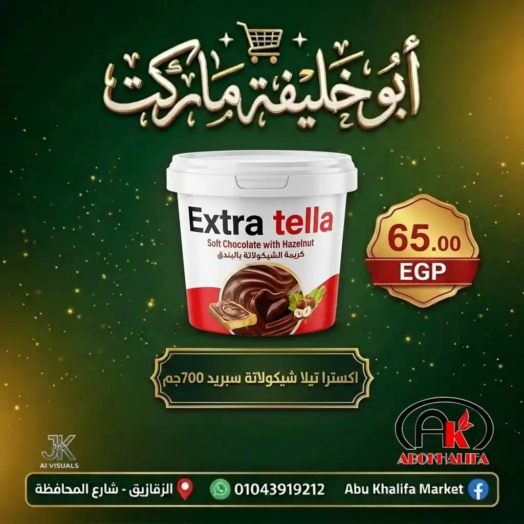 عروض ابو خليفة ماركت الزقازيق الصفحة رقم 30