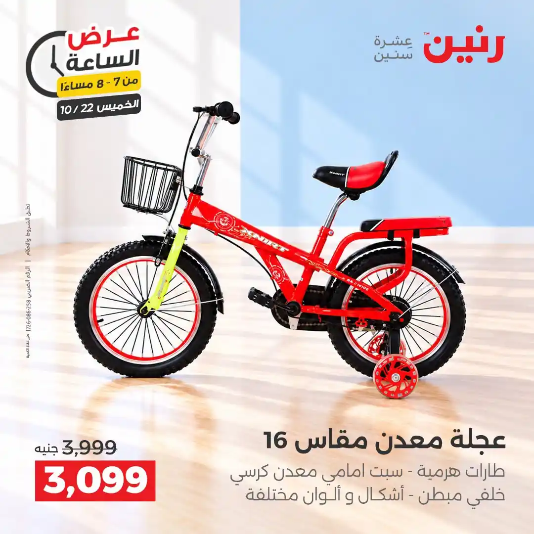 عروض رنين اليوم الصفحة رقم 30