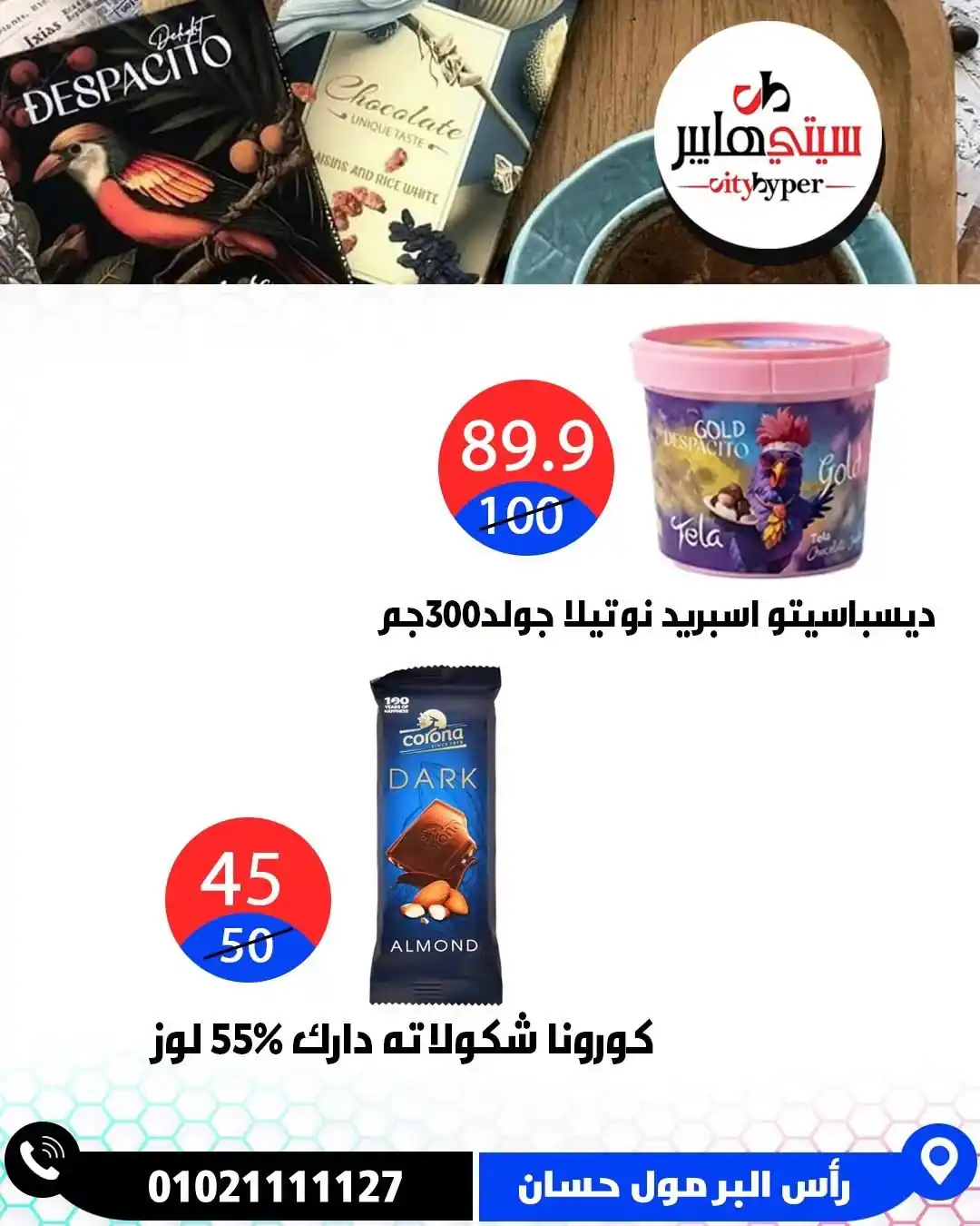 عروض سيتي هايبر الصفحة رقم 30