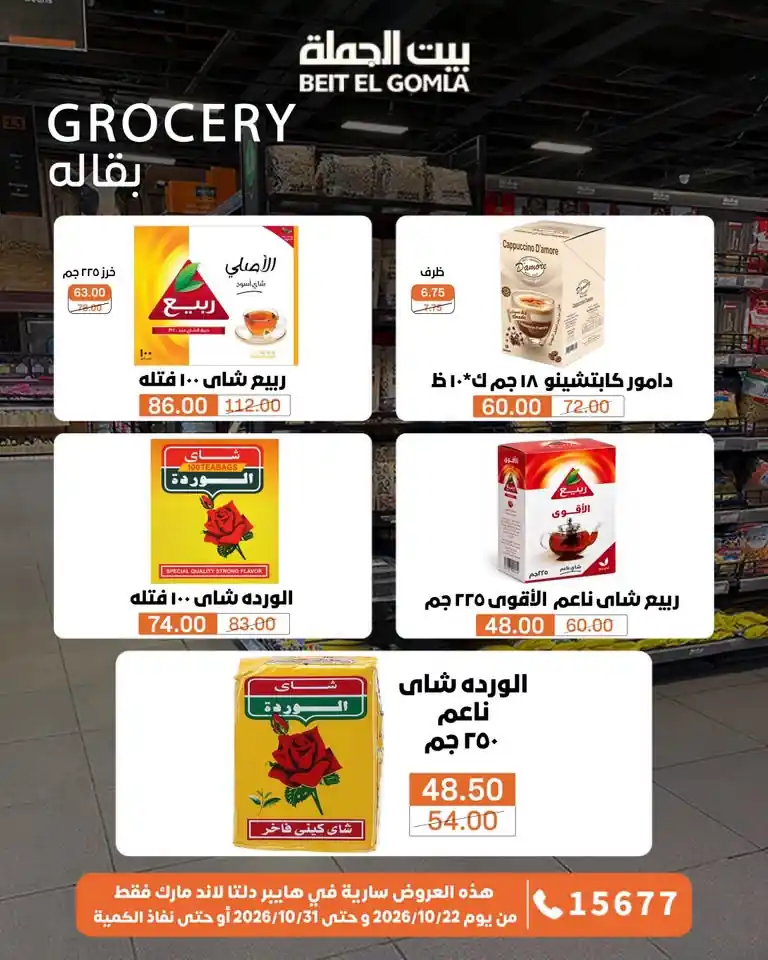 عروض بيت الجملة الصفحة رقم 30