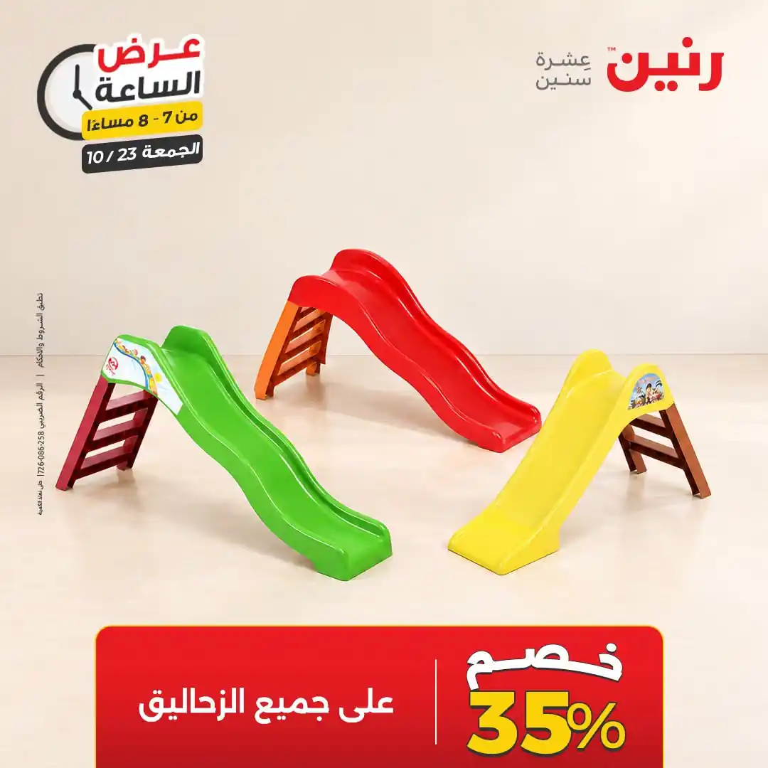 عروض رنين اليوم صفحة 30