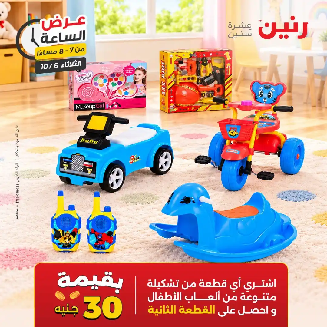 عروض رنين اليوم الصفحة رقم 30