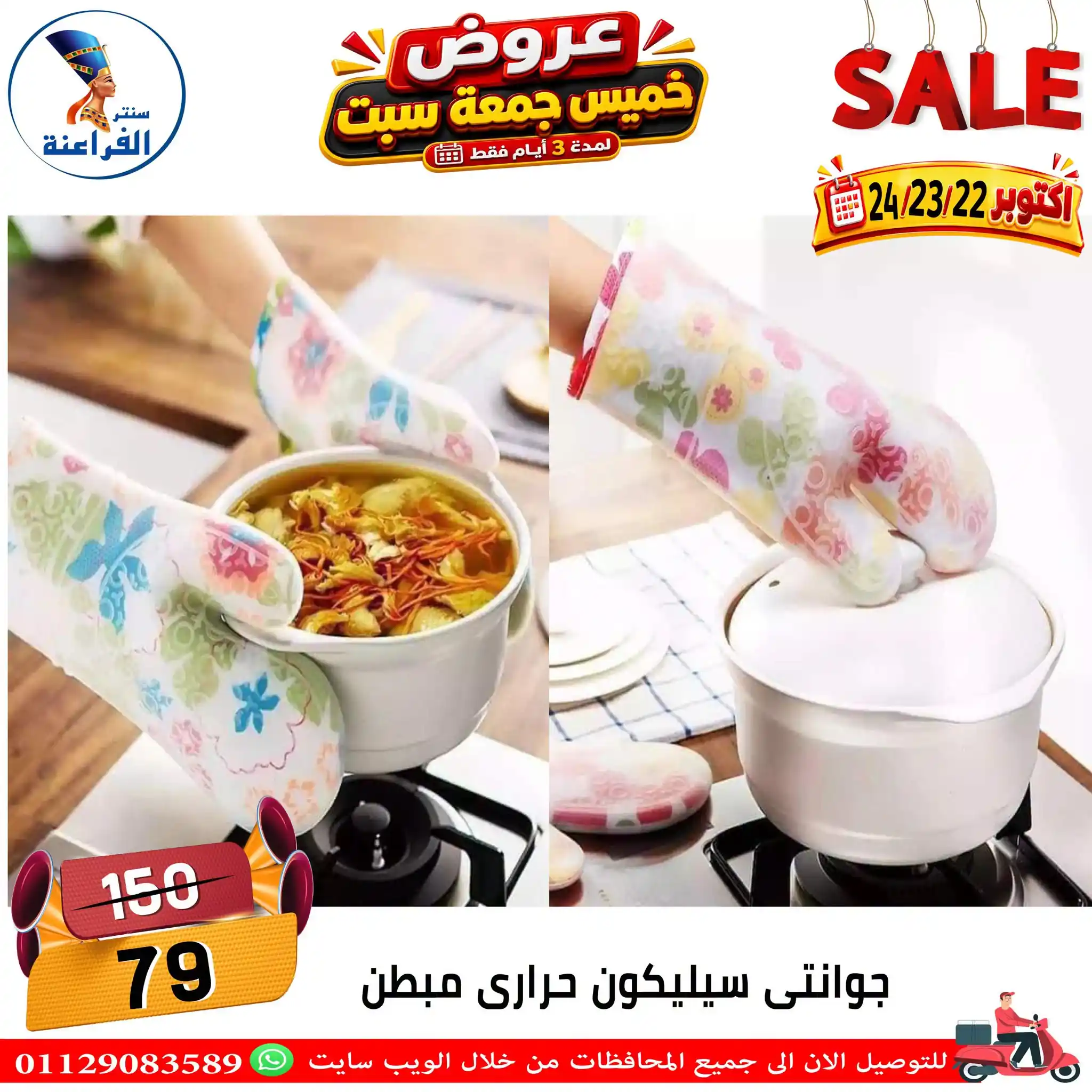 عروض سنتر الفراعنة الصفحة رقم 30