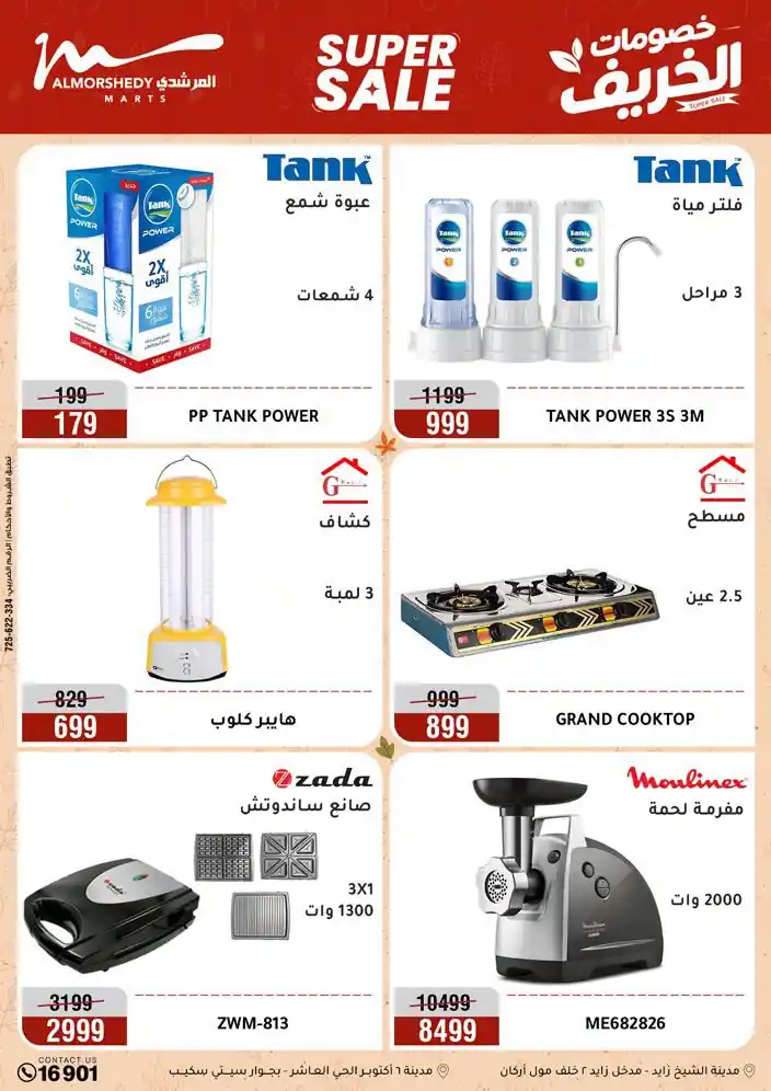 عروض المرشدى اليوم صفحة 30