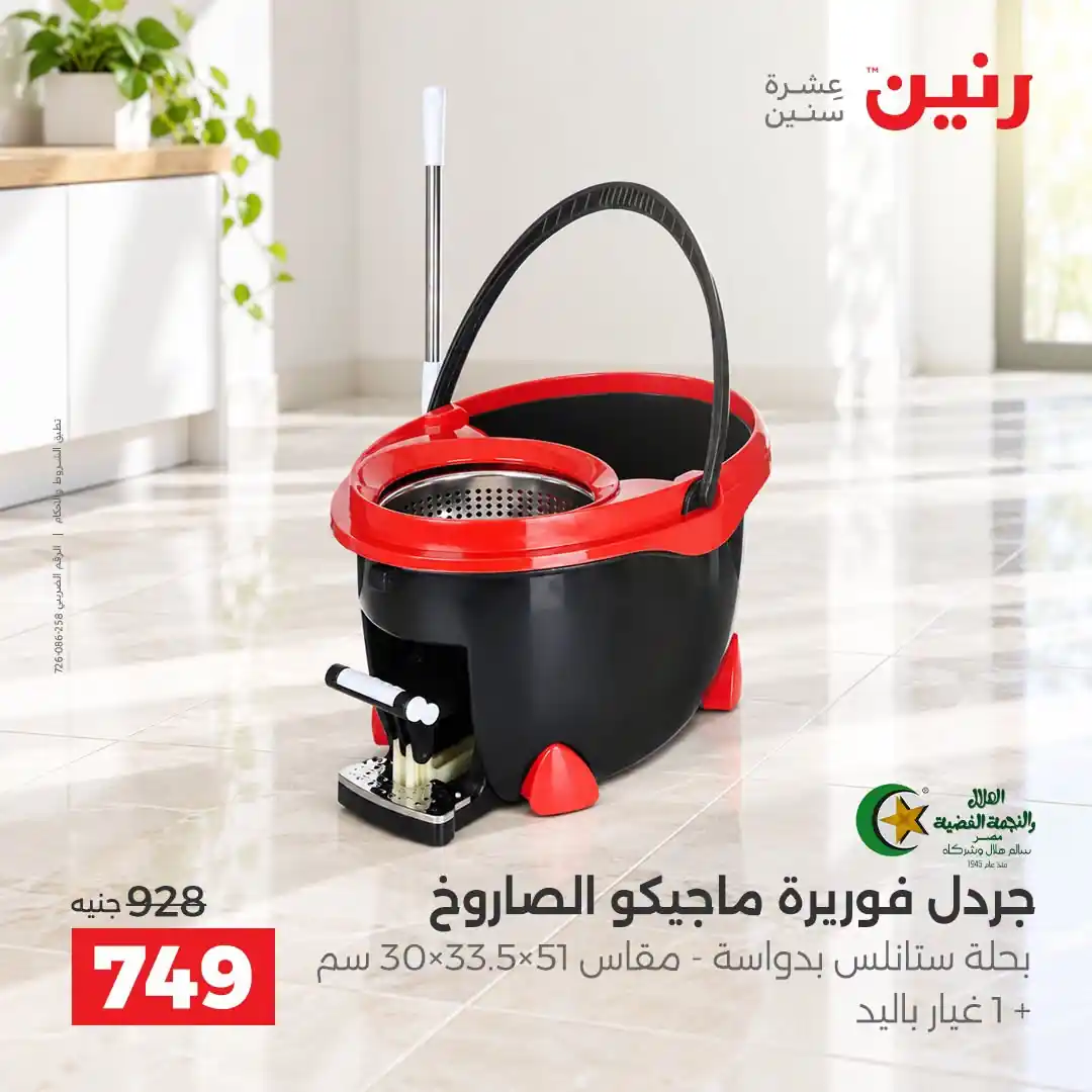 عروض رنين اليوم صفحة 30