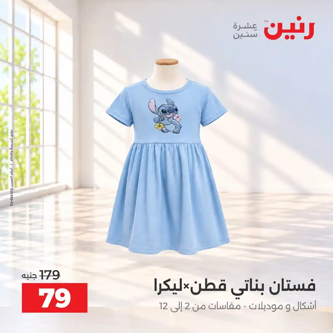 عروض رنين اليوم صفحة 30