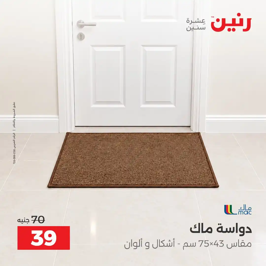 عروض رنين اليوم الصفحة رقم 30