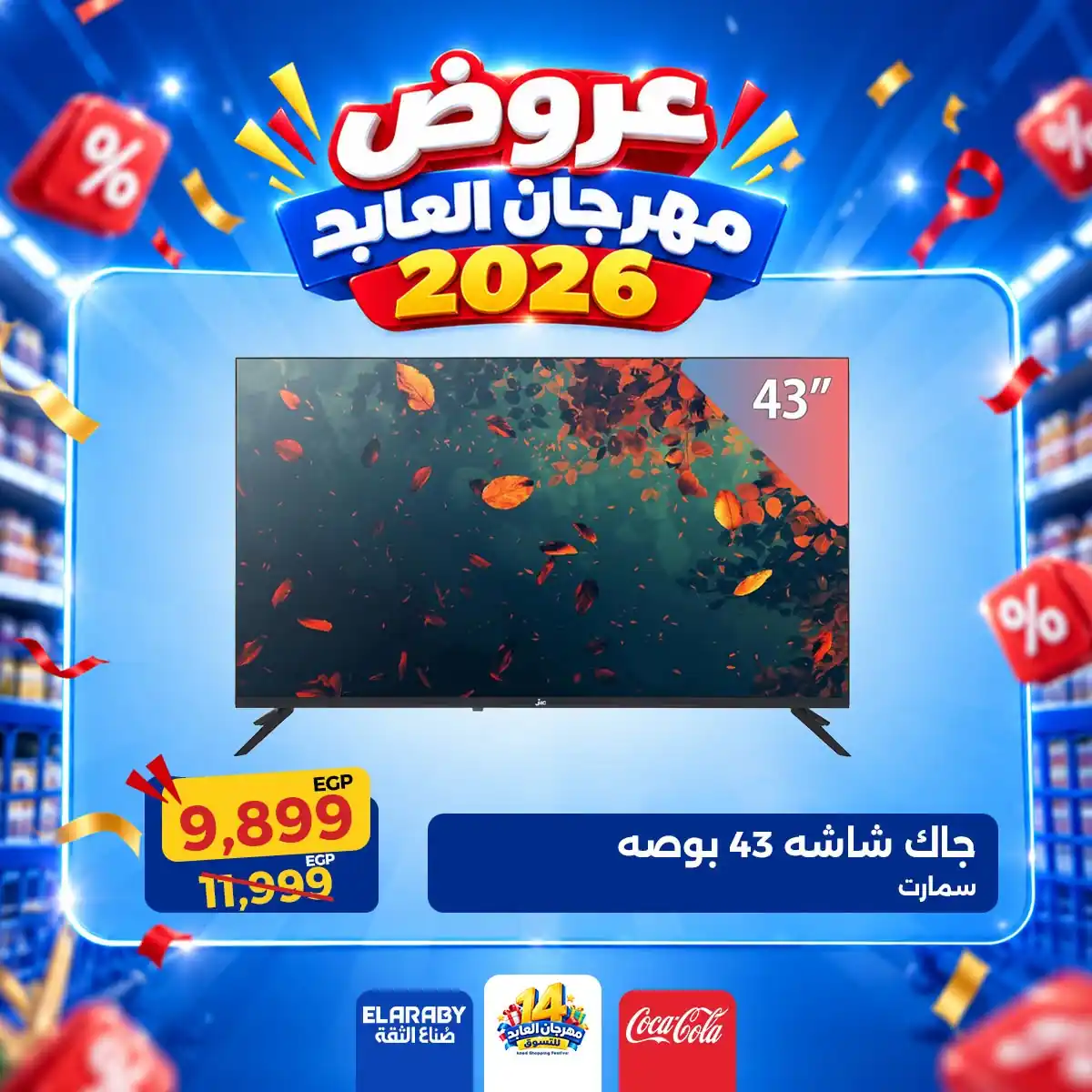 عروض العابد هايبر ماركت الصفحة رقم 30