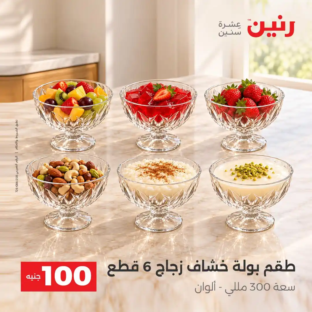 عروض رنين اليوم صفحة 30