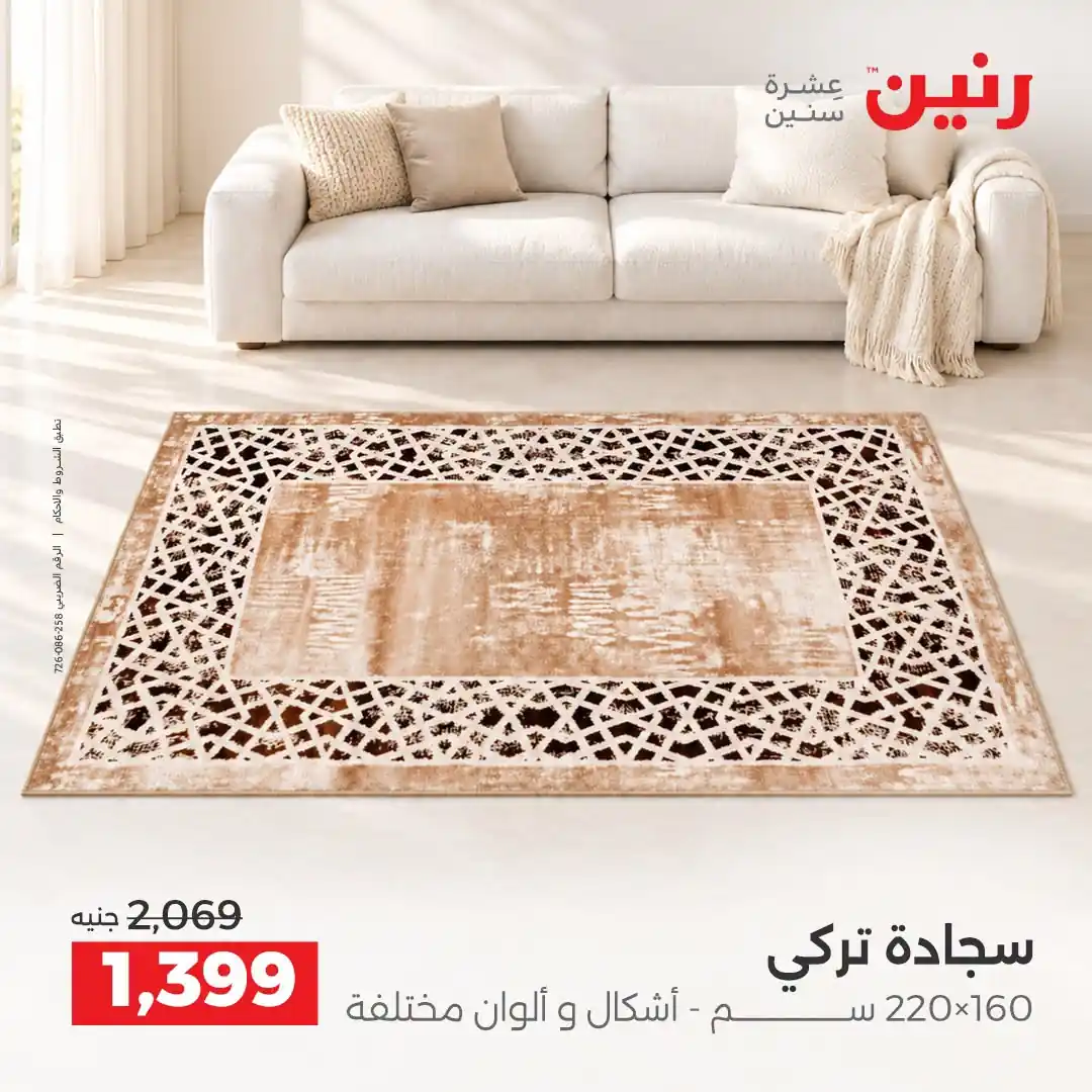 عروض رنين اليوم صفحة 30
