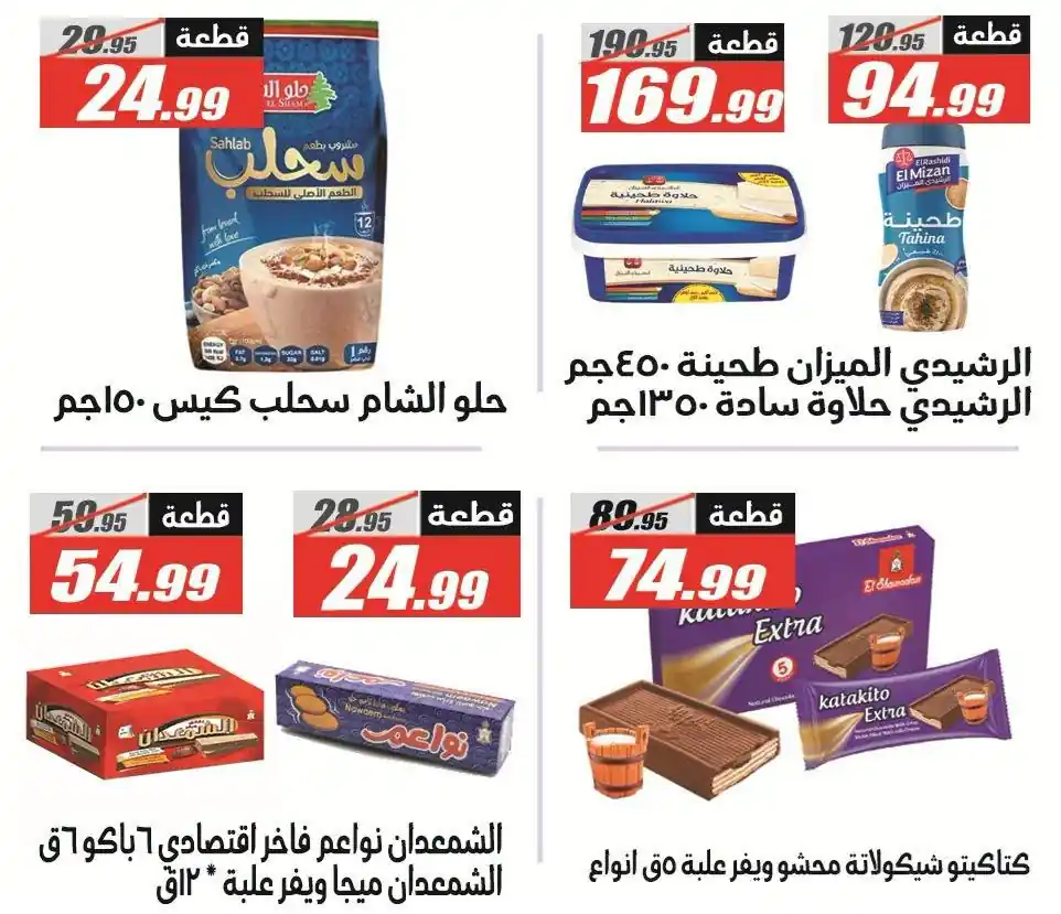 عروض الفرجانى اليوم صفحة 30