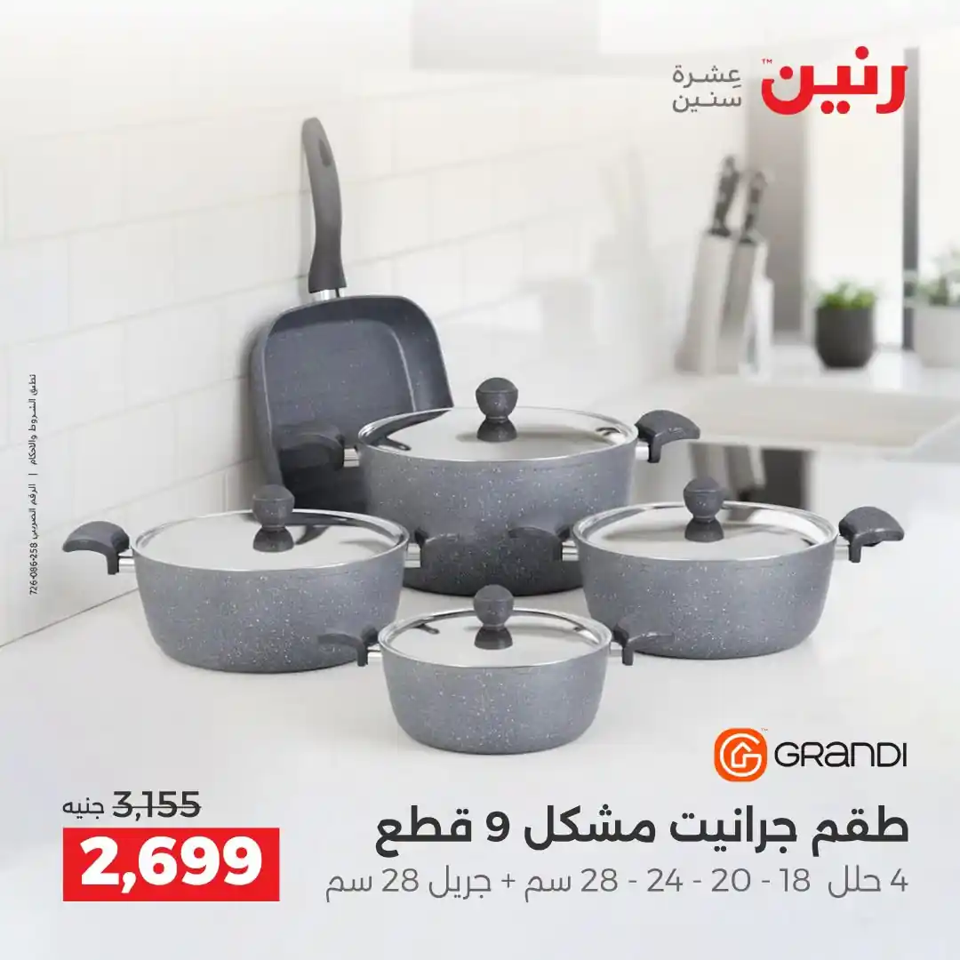 عروض رنين اليوم صفحة 30