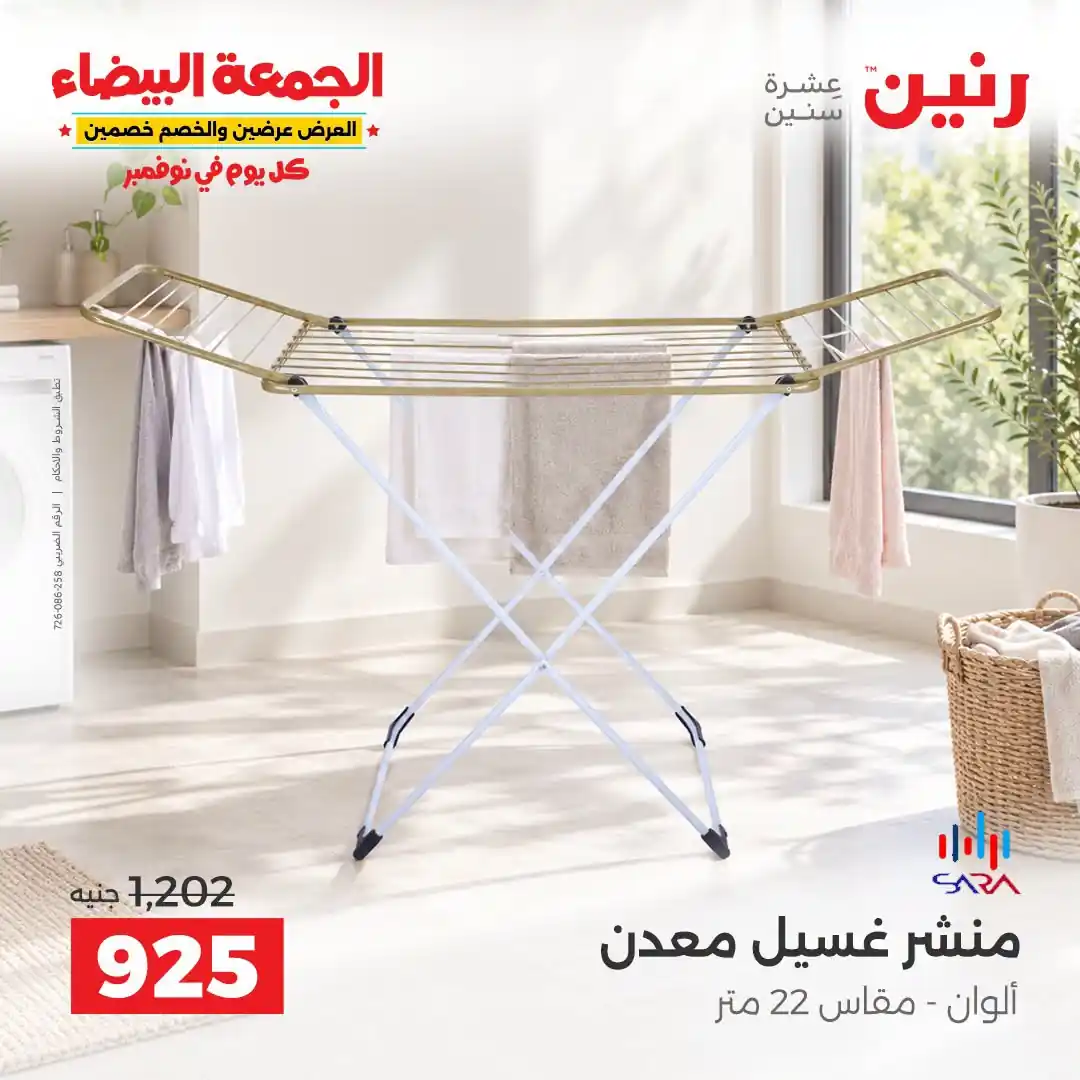 عروض رنين اليوم صفحة 30