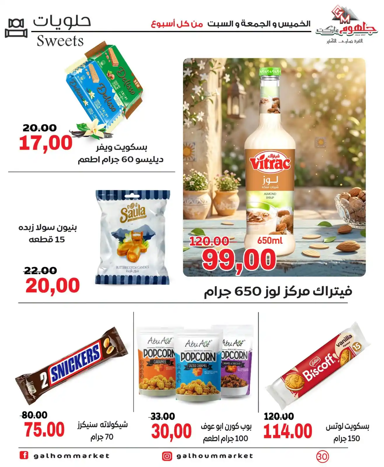 عروض جلهوم ماركت الصفحة رقم 30