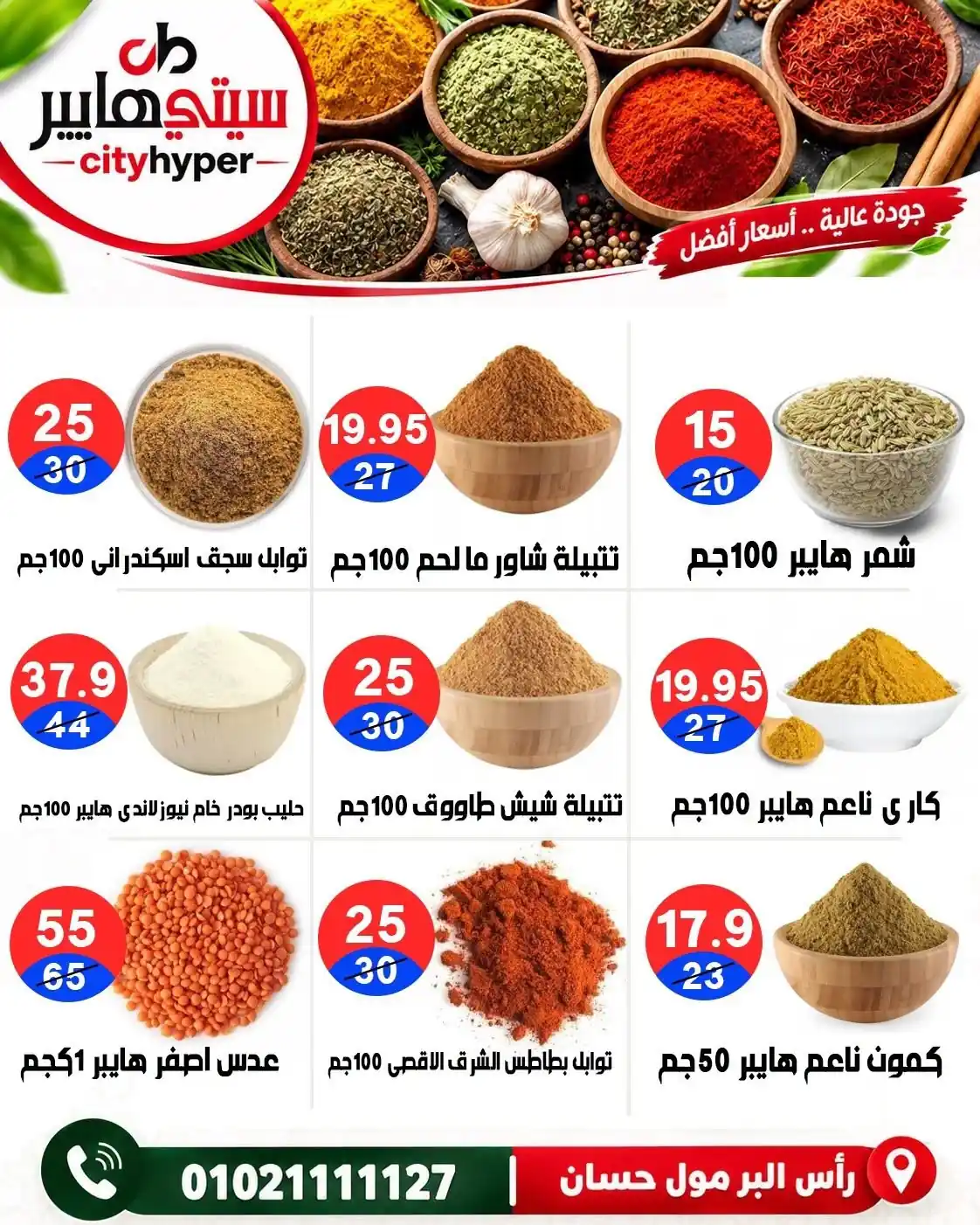 عروض سيتي هايبر الصفحة رقم 30