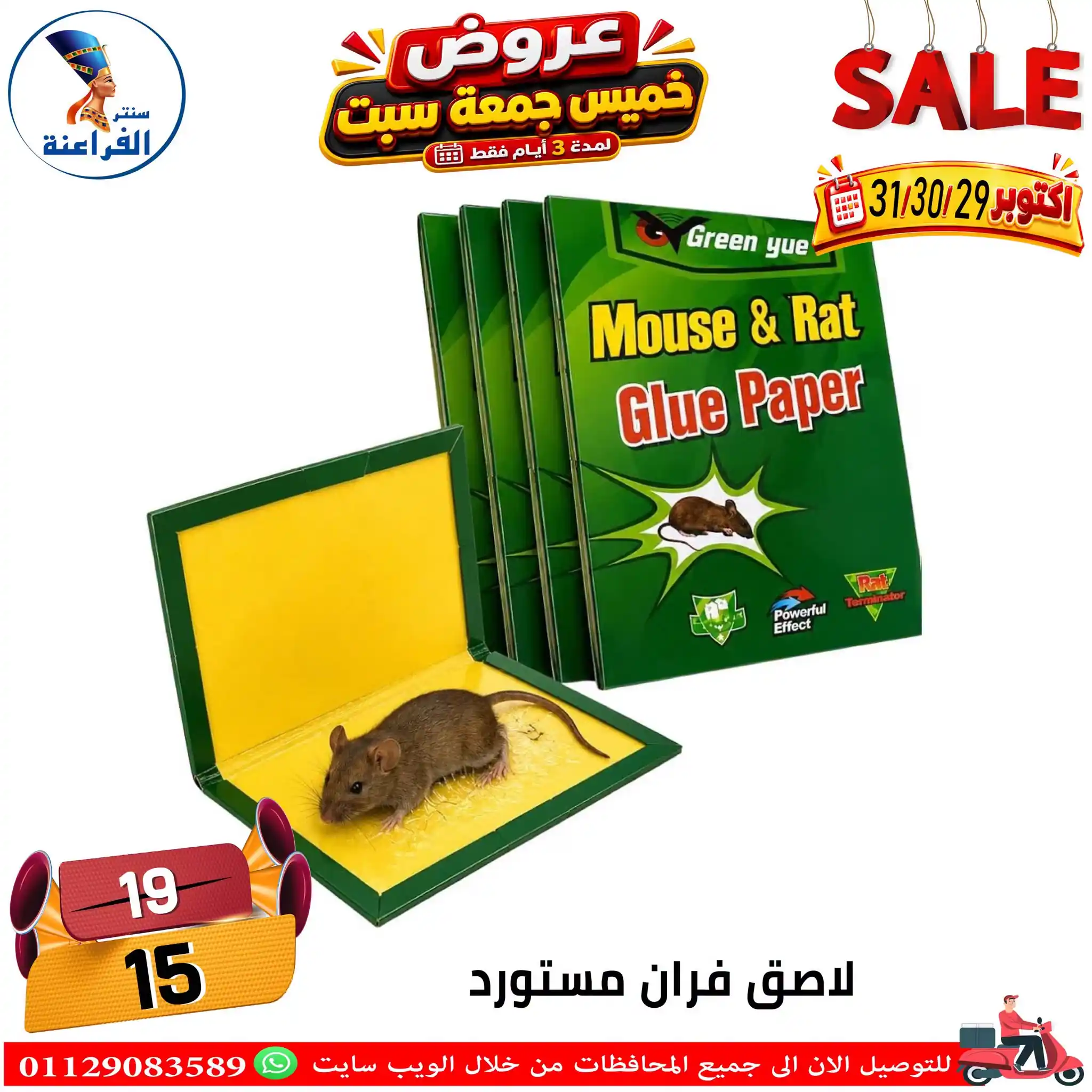 عروض سنتر الفراعنة الصفحة رقم 30