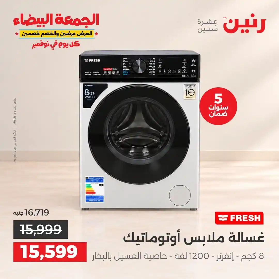 عروض رنين اليوم الصفحة رقم 30