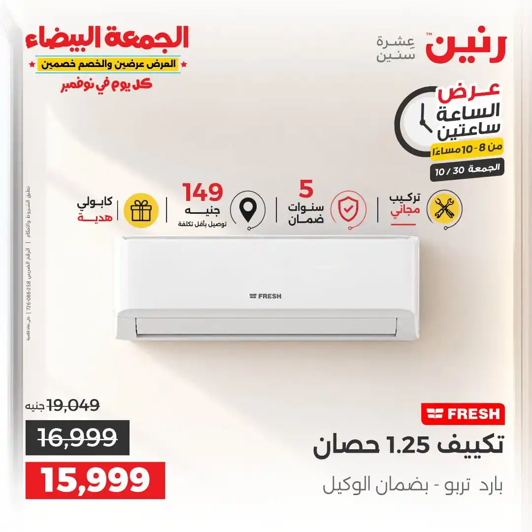 عروض رنين اليوم الصفحة رقم 30