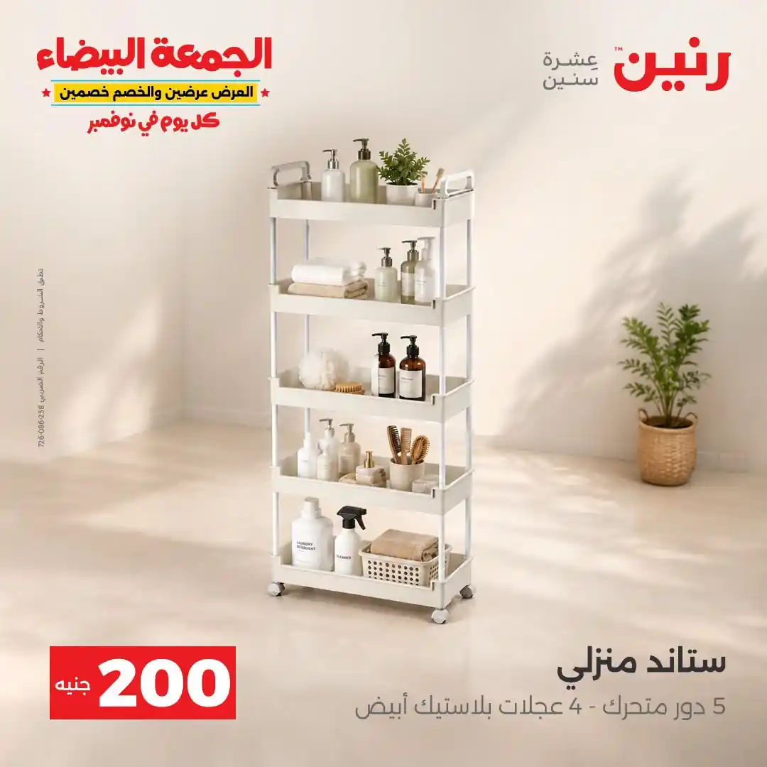 عروض رنين مهرجان 200 جنيه 1 و 2 نوفمبر 2026 صورة 29