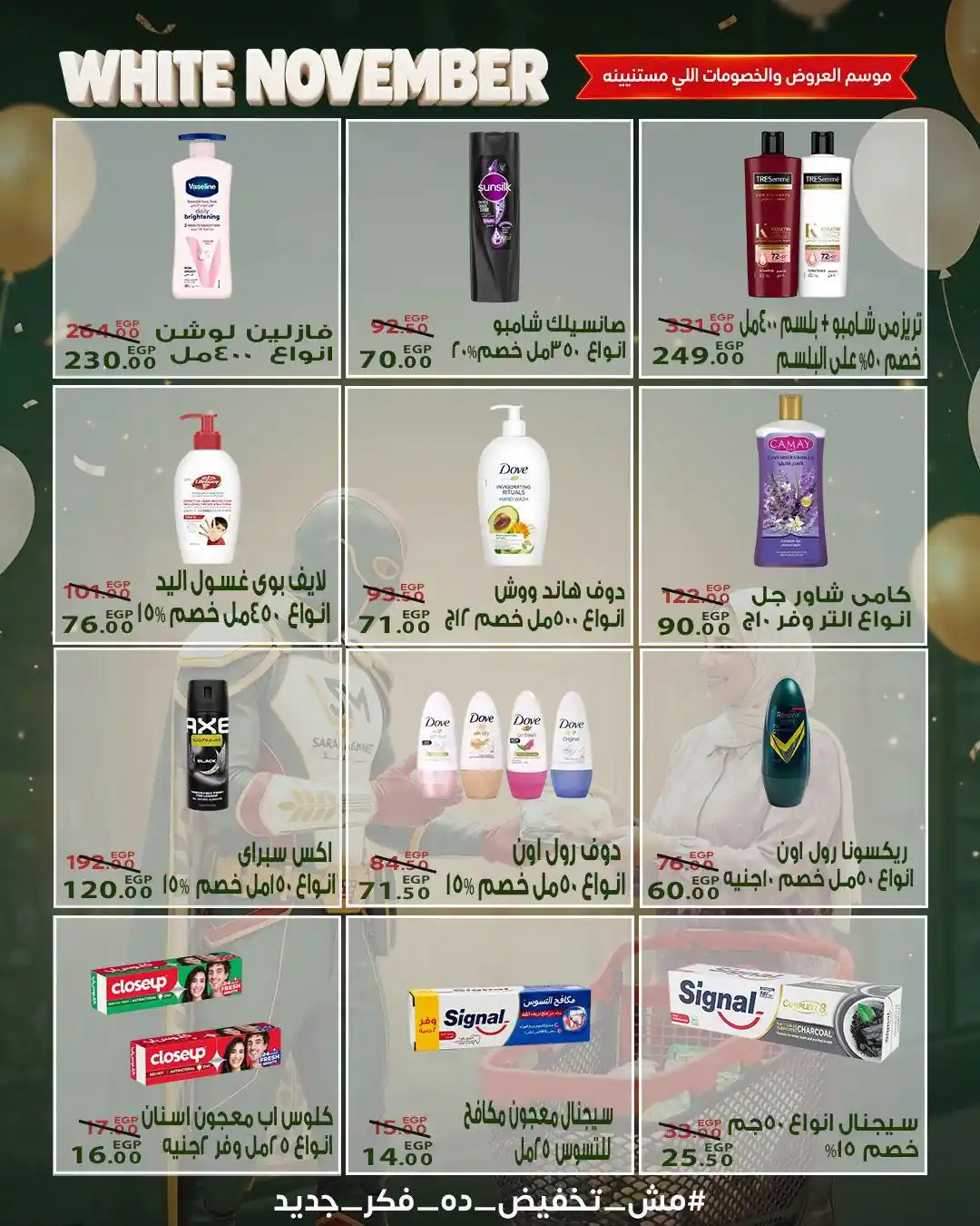 عروض سراى ماركت اليوم صفحة 30