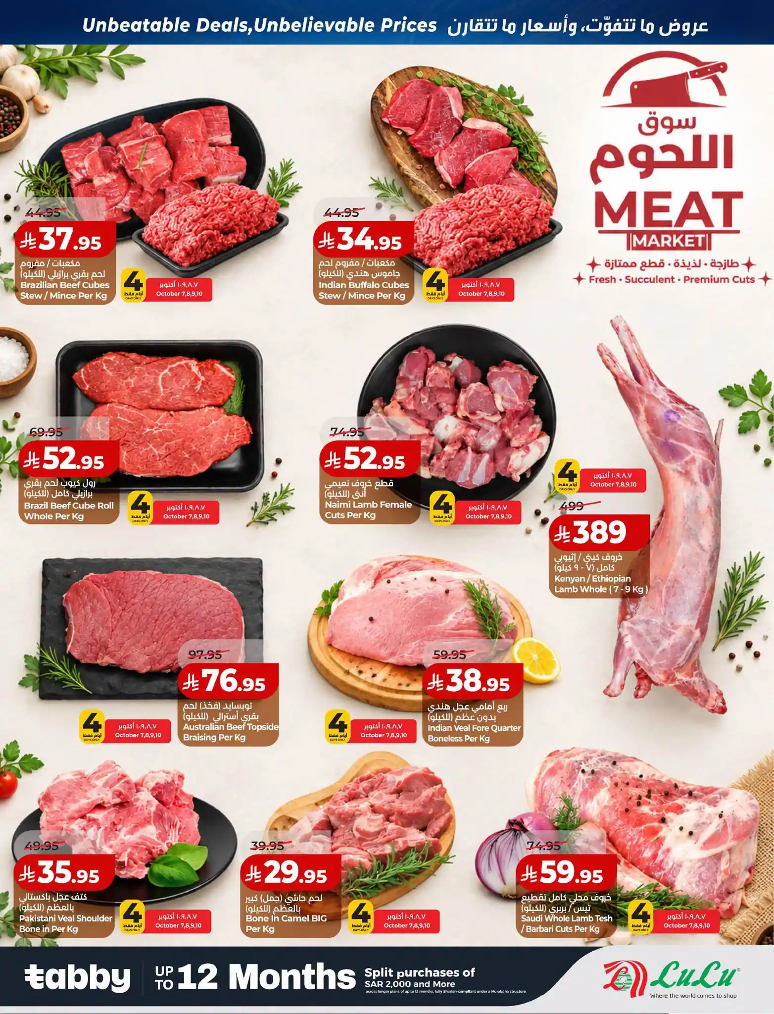 عروض لولو الشرقية اليوم صفحة 30