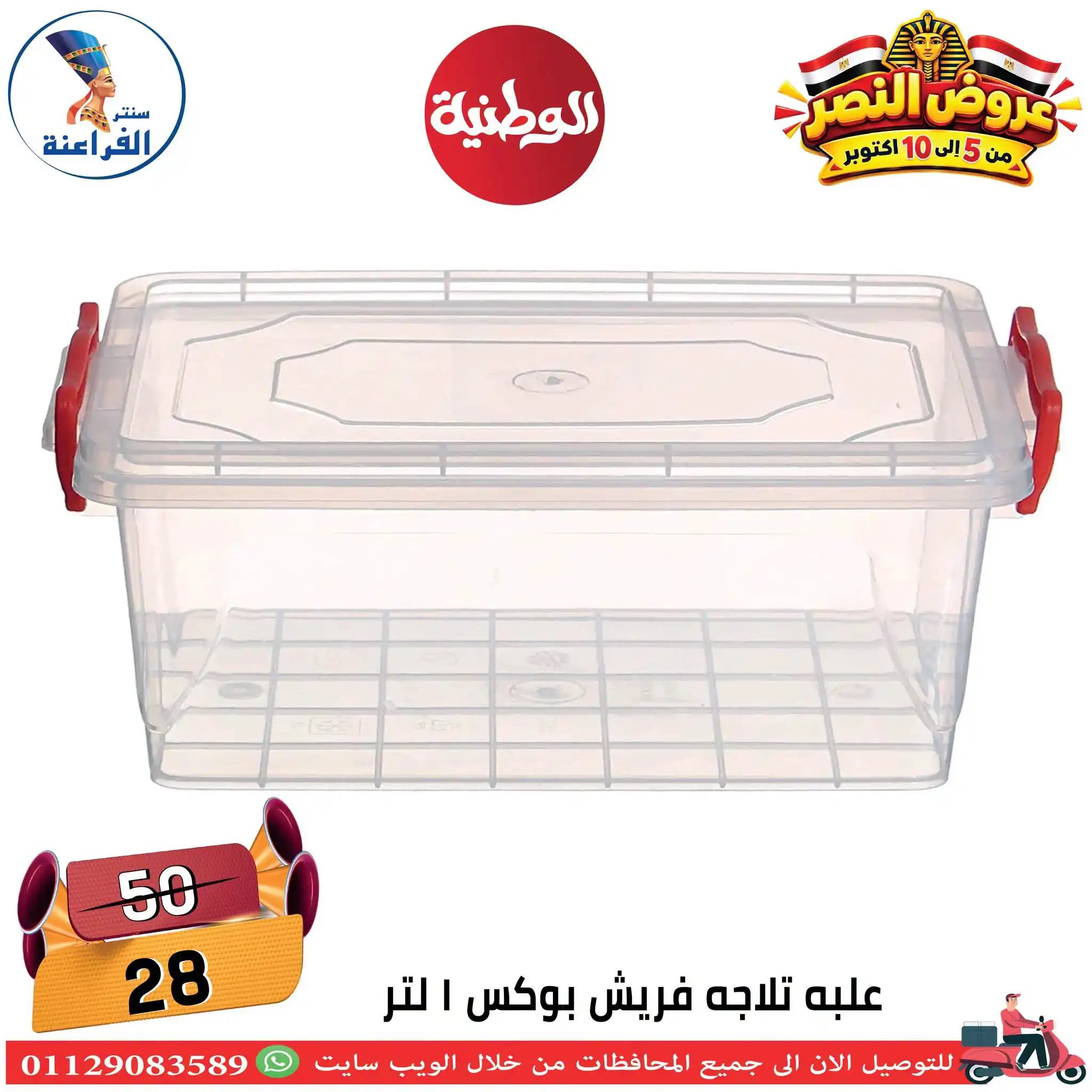 عروض سنتر الفراعنة الصفحة رقم 30