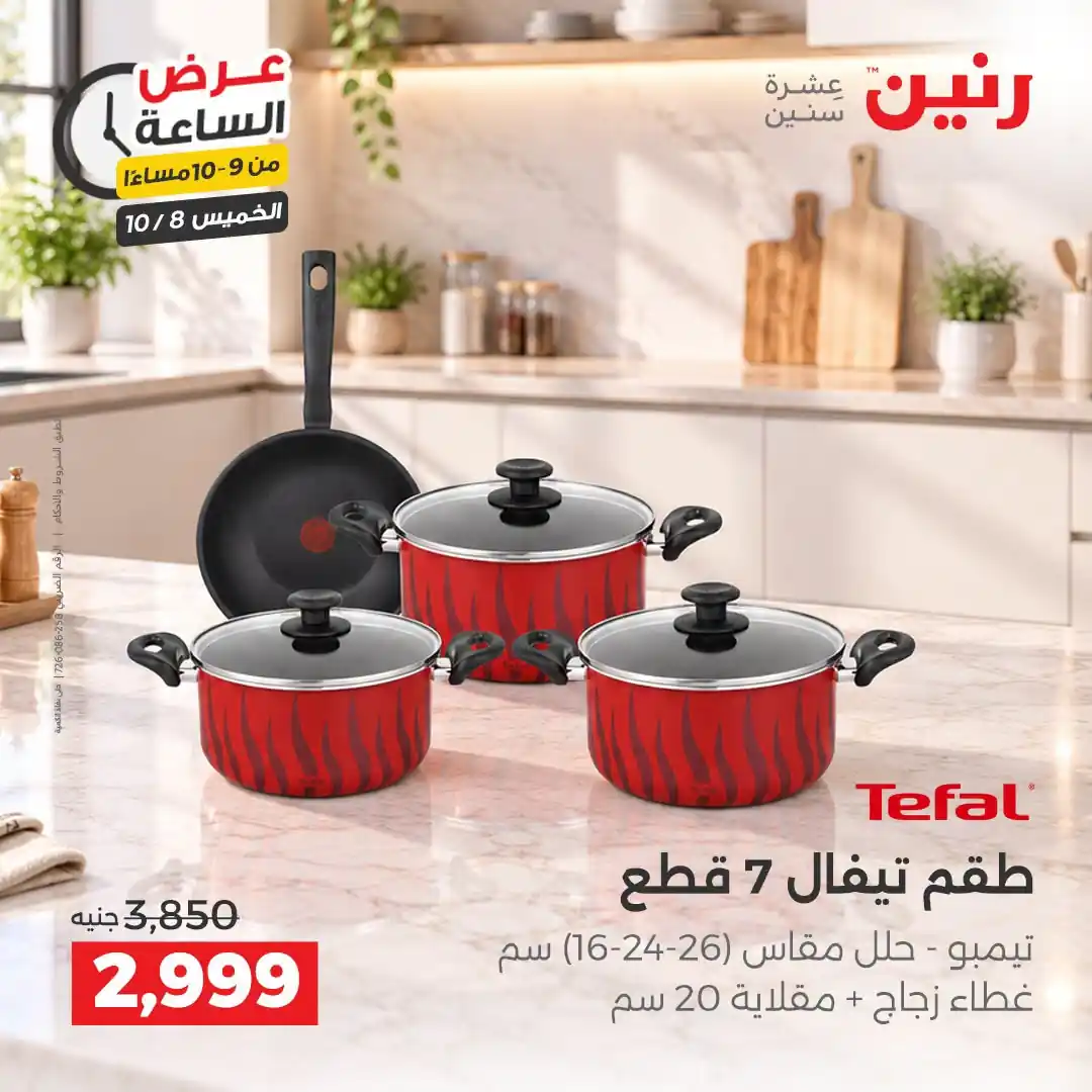 عروض رنين اليوم صفحة 30