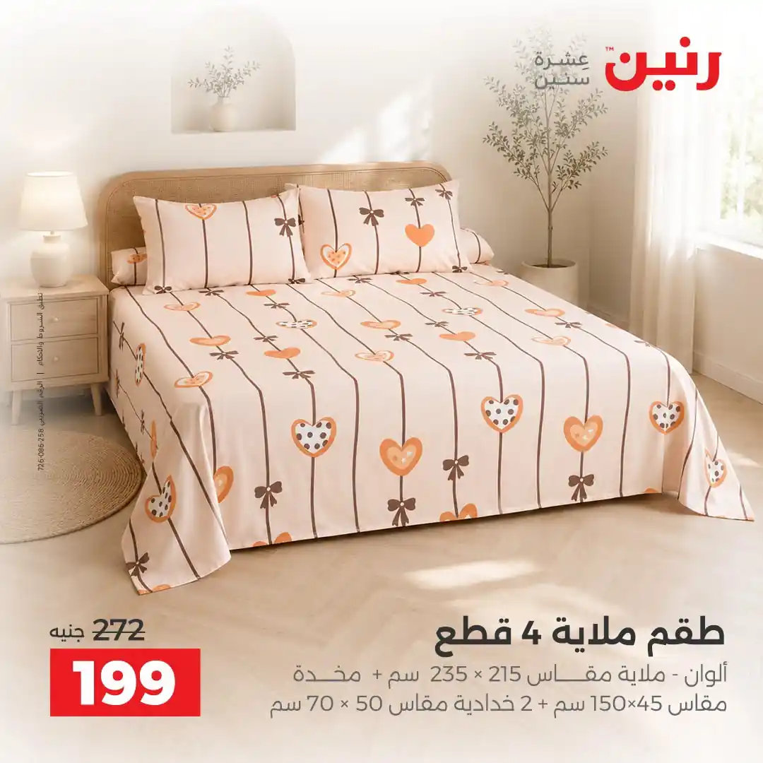 عروض رنين اليوم صفحة 30